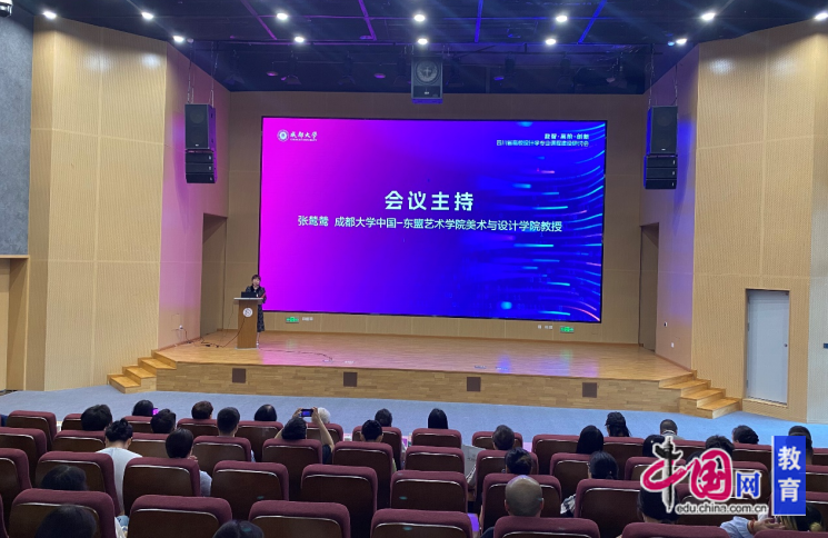 数智赋能匠心筑新 这场高校设计学专业课程建设研讨会在成大启幕